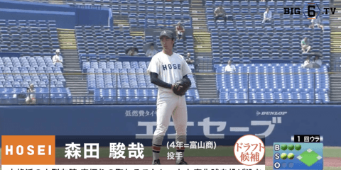 【プロ志望届提出選手プレー集 #4 】法政大学 森田駿哉