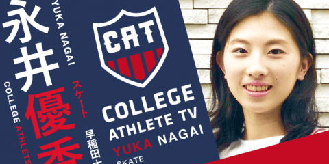 永井優香 - 早稲田大学スケート部 / COLLEGE MONSTERS