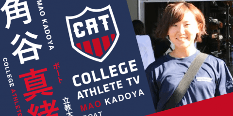 角谷真緒 - 立教大学ボート部 / COLLEGE MONSTERS