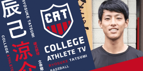 辰己涼介 - 立命館大学野球部 / COLLEGE MONSTERS