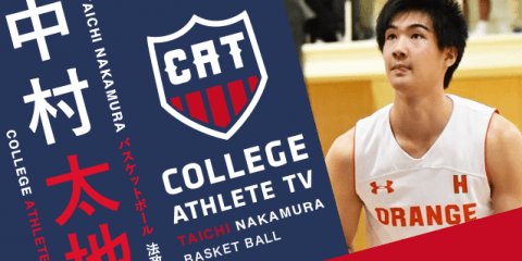 中村太地 - 法政大学バスケットボール部 / COLLEGE MONSTERS