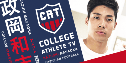 政岡和志 - 関西大学アメリカンフットボール部 / COLLEGE MONSTERS