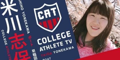 米川志保 - 早稲田大学漕艇部 / COLLEGE MONSTERS