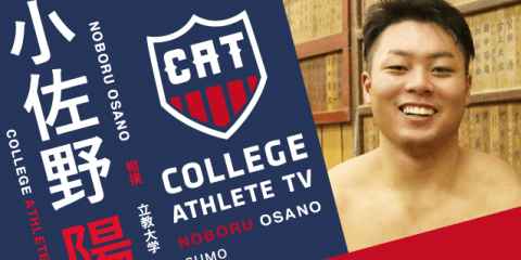 小佐野陽 - 立教大学相撲部 / COLLEGE MONSTERS