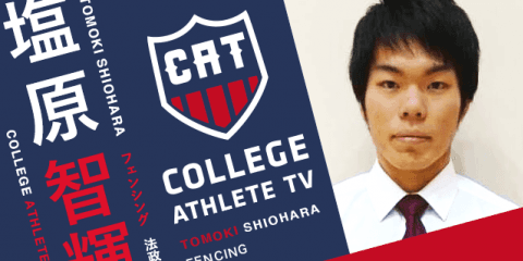 塩原智輝 - 法政大学フェンシング部 / COLLEGE MONSTERS