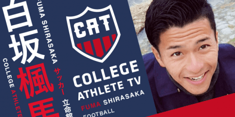 白坂楓馬 - 立命館大学サッカー部 / COLLEGE MONSTERS