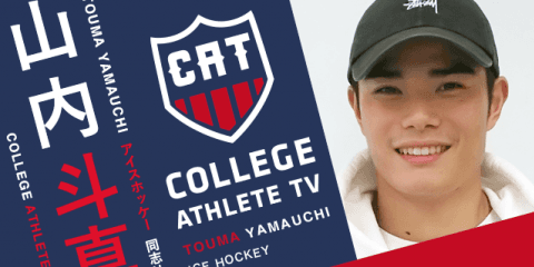 山内斗真 - 同志社大学アイスホッケー部 / COLLEGE MONSTERS