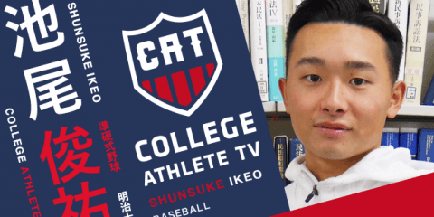 池尾俊祐 - 明治大学準硬式野球部 / COLLEGE MONSTERS