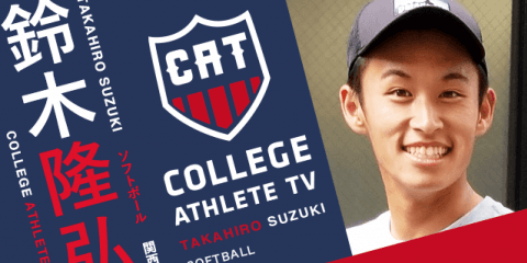 鈴木隆弘 - 関西大学ソフトボール部 / COLLEGE MONSTERS