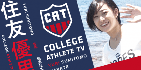 住友優里 - 同志社大学空手道部 / COLLEGE MONSTERS