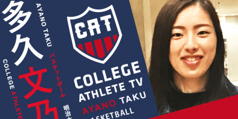 多久文乃 - 明治大学バスケットボール部 / COLLEGE MONSTERS