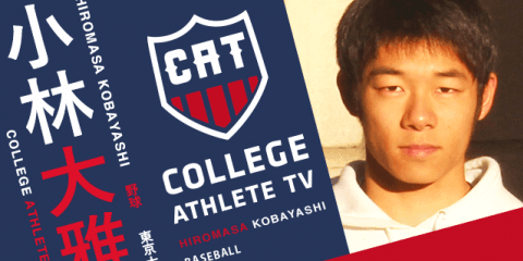 小林大雅 - 東京大学硬式野球部 / COLLEGE MONSTERS