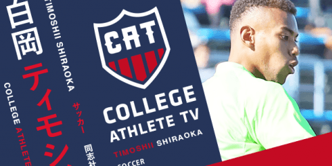 白岡ティモシィ - 同志社大学サッカー部 / COLLEGE MONSTERS