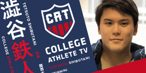 澁谷鉄人 - 関西大学水上競技部 / COLLEGE MONSTERS