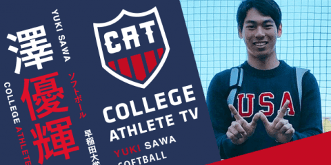 澤優輝 - 早稲田大学ソフトボール部 / COLLEGE MONSTERS