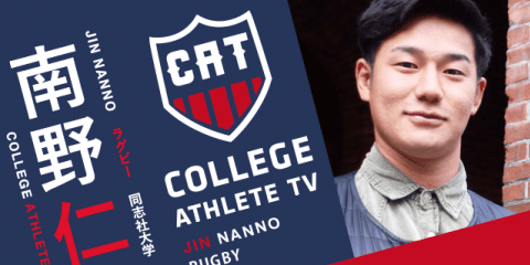 南野仁 - 同志社大学ラグビー部 / COLLEGE MONSTERS