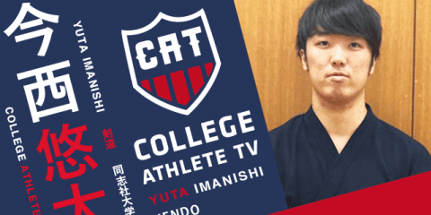 今西悠太 - 同志社大学剣道部 / COLLEGE MONSTERS