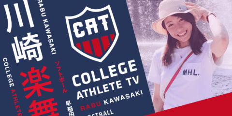 川崎楽舞 - 早稲田大学ソフトボール部 / COLLEGE MONSTERS