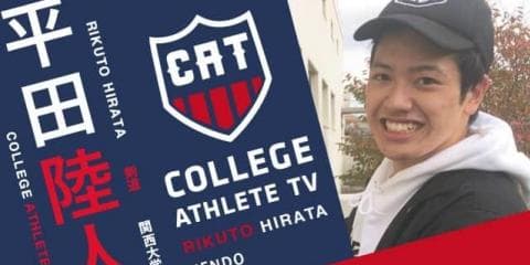 平田陸人 -関西大学剣道部 / COLLEGE MONSTERS