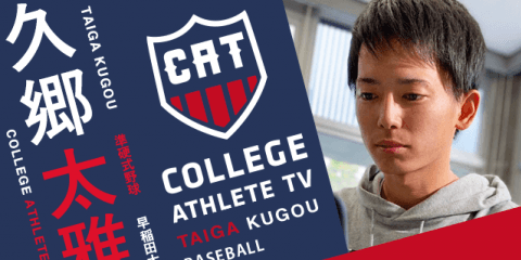 久郷太雅 - 早稲田大学準硬式野球部 / COLLEGE MONSTERS