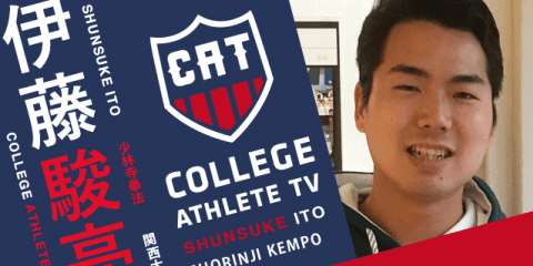 伊藤駿亮 - 関西大学少林寺拳法部 / COLLEGE MONSTERS