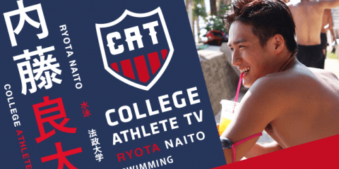 内藤良太 - 法政大学水泳部 / COLLEGE MONSTERS