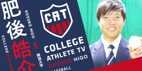 肥後皓介 - 関西大学野球部 / COLLEGE MONSTERS