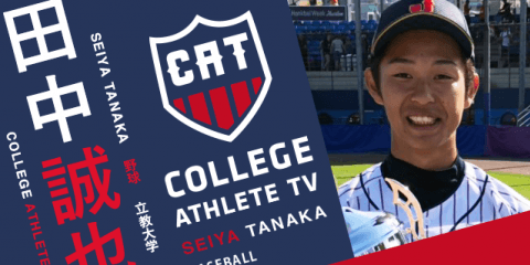 田中誠也 - 立教大学硬式野球部 / COLLEGE MONSTERS