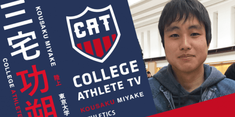 三宅功朔 - 東京大学陸上運動部 / COLLEGE MONSTERS