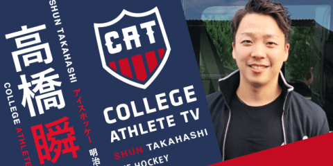 高橋瞬 - 明治大学スケート部 / COLLEGE MONSTERS