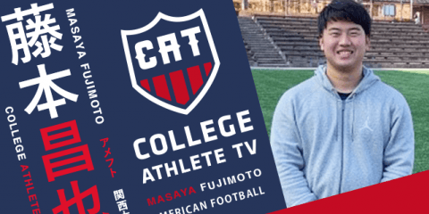 藤本昌也 - 関西大学アメリカンフットボール部 / COLLEGE MONSTERS