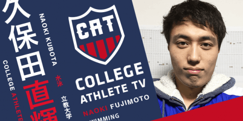 久保田直輝 - 立教大学水泳部 / COLLEGE MONSTERS