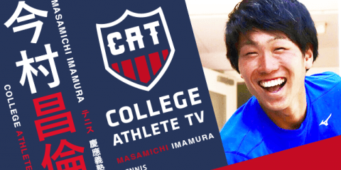 今村昌倫 - 慶應義塾大学庭球部 / COLLEGE MONSTERS