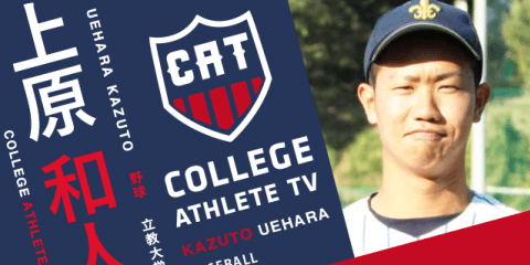 上原和人 - 立教大学準硬式野球部 / COLLEGE MONSTERS
