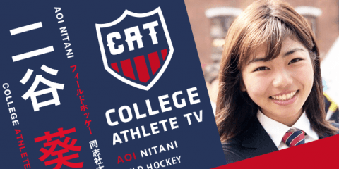 二谷葵 - 同志社大学陸上ホッケー部 / COLLEGE MONSTERS