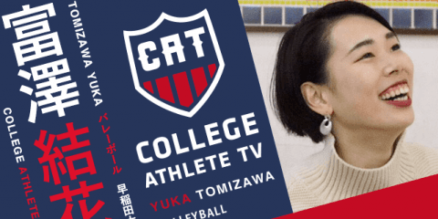 富澤結花 - 早稲田大学バレーボール部 / COLLEGE MONSTERS