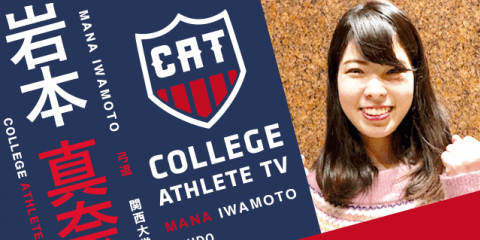 岩本真奈 - 関西大学弓道部 / COLLEGE MONSTERS