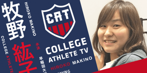 牧野紘子 - 早稲田大学水泳部/ COLLEGE MONSTERS