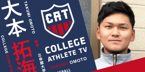 大本拓海 - 立命館大学野球部/ COLLEGE MONSTERS