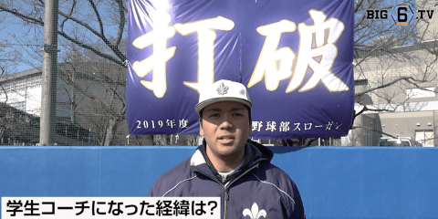 【春季開幕前特集】学生コーチがチームを語る・立大編