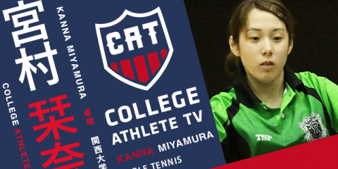 宮村栞奈 - 関西大学卓球部/ COLLEGE MONSTERS