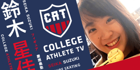 鈴木星佳 - 慶應義塾大学スケート部/ COLLEGE MONSTERS