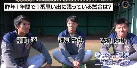 【BIG6.TV春季開幕前特集】座談会でチームを語る・慶大編