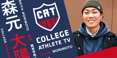 森元大陽 - 関西学院大学柔道部/ COLLEGE MONSTERS