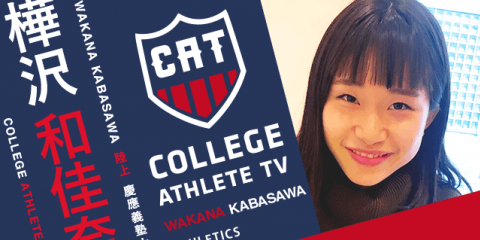 樺沢和佳奈 - 慶應義塾大学競走部/ COLLEGE MONSTERS