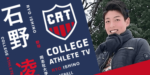 石野凌 - 同志社大学準硬式野球部/ COLLEGE MONSTERS