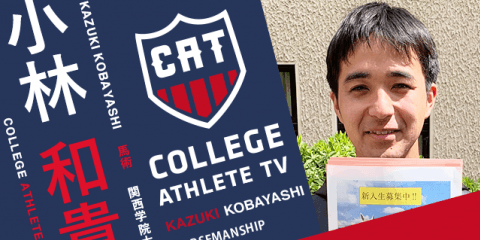 小林和貴 - 関西学院大学馬術部/ COLLEGE MONSTERS