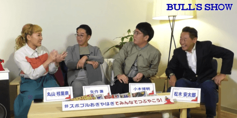 「〇〇を知らなかったんです」丸山桂里奈さん BULL'S LIVE SHOW #1 名言集