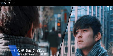 「THE STYLE」万久里光司ジョエル(3年) - 同志社大学バスケットボール部