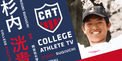 杉内洸貴 - 同志社大学野球部/ COLLEGE MONSTERS